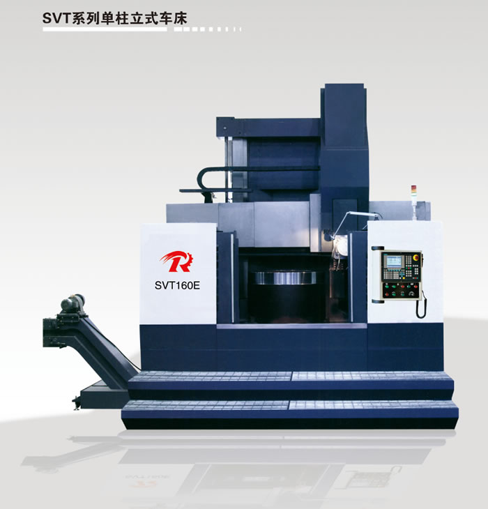 SVT系列單柱立式車(chē)床